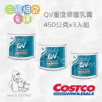 熱銷產品🔥QV 重度修護乳膏 舒敏保濕乳液 異位性皮膚炎COSTCO好市多代購