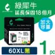 【綠犀牛】for HP 黑色 NO.60XL (CC641WA) 高容量環保墨水匣 /適用 Dj D1660/D2500/D2560/D2660