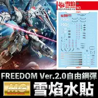 在飛比找樂天市場購物網優惠-【鋼普拉】雪焰水貼 螢光版 BANDAI MG 1/100 