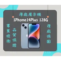 在飛比找蝦皮購物優惠-IPhone14Plus 128G藍色🌟原廠展示機