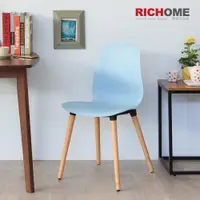 在飛比找松果購物優惠-【RICHOME】巴塞隆納時尚餐椅/休閒椅/等待椅/工作椅 