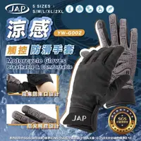 在飛比找momo購物網優惠-【JAP 安全工廠】涼感觸控防滑手套 YW-G002