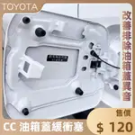 【小和汽配】<油箱蓋緩沖塞> 豐田 COROLLA CROSS CC、RAV4 5代 改善油箱蓋異音排除 墊片 隔音墊