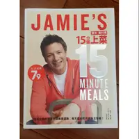 在飛比找蝦皮購物優惠-全新 傑米 奧利佛 15分鐘上菜 Jamie Oliver 