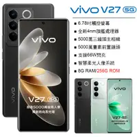 在飛比找蝦皮購物優惠-VIVO V27 8G/256G 5000萬畫素美顏自拍 6