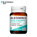 澳佳寶 BLACKMORES 晶采金盞花葉黃素30顆