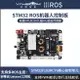 ROS機器人控制板STM32F103RCT6主控IMU小車驅動擴展開發板樹莓派