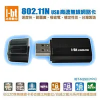 在飛比找Yahoo!奇摩拍賣優惠-【數位商城】IBT-N290mini USB 高速無線網卡 