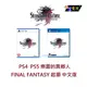 【AS電玩】 PS4 PS5 樂園的異鄉人 FINAL FANTASY 起源 中文版 FF 起源