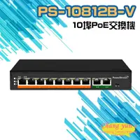 在飛比找樂天市場購物網優惠-昌運監視器 PS-10812B-V 10埠 10/100/1