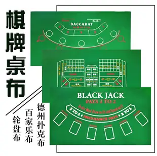 綠色優質絨布德州撲克桌布/21點桌布/百家樂桌布骰子骰寶輪盤桌墊