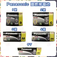 在飛比找蝦皮購物優惠-Panasonic 國際牌 碳鋅電池 1號 2號 3號 4號