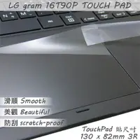 在飛比找PChome24h購物優惠-LG Gram 16T90P 系列適用 TOUCH PAD 