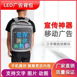 廣告牌 LED廣告背包屏可移動廣告顯示屏地攤代駕led推廣雙肩書包屏 全館免運