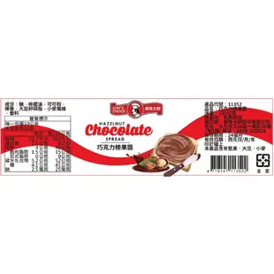 【美味大師】巧克力榛果醬/巧克力風味榛果雙色醬 350g 全新包裝 二入組 任選