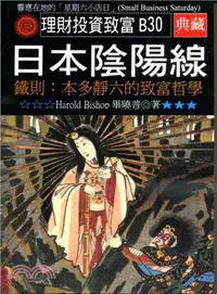 在飛比找三民網路書店優惠-日本陰陽線鐵則：本多靜六的致富哲學