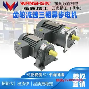 【現貨】WANSHSIN萬鑫齒輪減速電機GH32/40臥式三相220V調速馬達WSS0.75KW