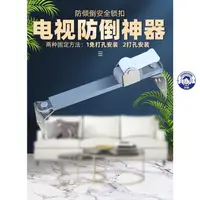 在飛比找蝦皮購物優惠-【台灣有貨】△防傾倒固定神器▽電視防倒器液晶顯示器防傾倒到神