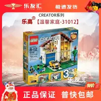 在飛比找露天拍賣優惠-正品樂高積木玩具 LEGO 創意3合1創意百變系列 溫馨家庭