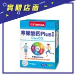 【三多】檸檬酸鈣PLUS膜衣錠 80錠/盒【上好藥局銀髮照護】