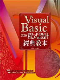 在飛比找TAAZE讀冊生活優惠-Visual Basic 2008 程式設計經典教本