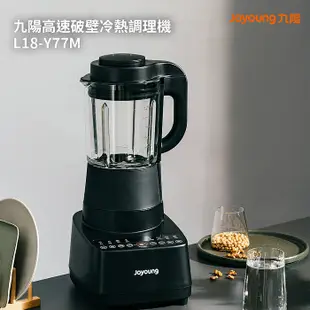 【母親節優惠】Joyoung九陽 高速破壁冷熱全營養調理機 L18-Y77M 買就送 多功能料理杯Y77M-SP01