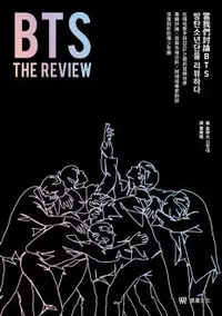 在飛比找樂天市場購物網優惠-【電子書】BTS THE REVIEW當我們討論BTS：在嘻