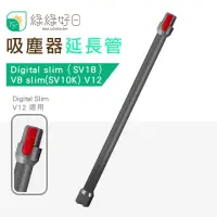 在飛比找momo購物網優惠-【綠綠好日】適用 DYSON V12 Digital sli