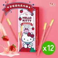 在飛比找森森購物網優惠-【翠果子】翠果子-HELLO KITTY草莓優格風味棒x12