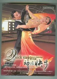在飛比找Yahoo!奇摩拍賣優惠-DVD國標舞教學全新原版國標舞動感快步(全)標準舞步+花樣舞