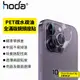 hoda iPhone 15 14/Pro/Max/Plus PET疏水疏油全滿版鏡頭座貼 2入組 霧面 亮面 防刮