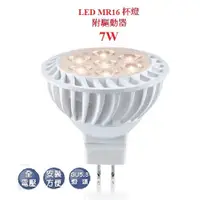 在飛比找蝦皮購物優惠-台灣廠牌 歐奇 GU5.3 MR16 7W LED杯燈 內附
