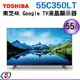 55吋【TOSHIBA 東芝】雙杜比Air Play 4K安卓液晶顯示器 55C350LT (含基本安裝)