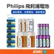 Philips 飛利浦電池 飛利浦 鈕扣電池 充電電池 碳鋅電池 3號 4號 CR2025 CR2032【DZ0015】