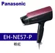 Panasonic 松下 負離子吹風機 (EH-NE57-P)