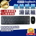 【台灣出貨】LOGITECH 羅技 無線鍵盤滑鼠組 羅技無線鍵盤 鍵盤組 無線鍵盤 羅技鍵盤