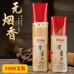 檀香 線香 薰香 拜神 祭祖用品 拜山用品 清明節用品 純無煙純天然檀香佛香細香傢用超細財神觀音僊傢拜神香供香招財