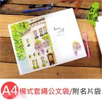 在飛比找三民網路書店優惠-A4橫式套繩公文袋 附名片袋