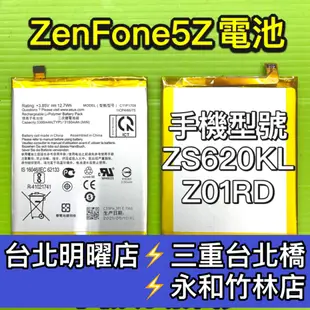 ASUS 華碩 Zenfone 5Z zenfone5z 電池 ZS620KL Z01RD 電池維修 電池更換 換電池
