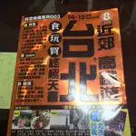 長空自遊系列003 台北+近郊+高鐵遊 食玩買終極天書14～15