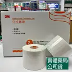 藥局 現貨_3M 宜拉膠帶 整盒大包裝 半吋 1吋 2吋 3吋鼻胃管 氣管內管固定 高透氣 獨立包裝 氣管固定不殘膠