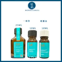 在飛比找蝦皮購物優惠-⎮𝐅𝐚𝐝𝐨⎮MOROCCANOIL🇳🇮 摩洛哥優油一般型、清