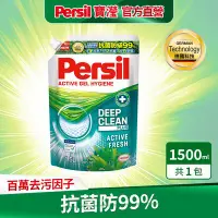 在飛比找Yahoo!奇摩拍賣優惠-【Persil寶瀅 】 強效淨垢洗衣精/洗衣凝露 補充包 1