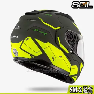 SOL 安全帽 SM-2 猛禽 消光軍綠/螢光黃 內藏墨鏡 SM2 可掀式 全罩 可樂帽 雙D扣 內襯可拆｜23番