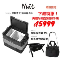 在飛比找蝦皮商城優惠-【努特NUIT】限時特惠 TWS60N 思科普雙槽行動冰箱6