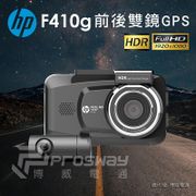 HP惠普 F410g 區間測速 前後雙錄 GPS行車紀錄器