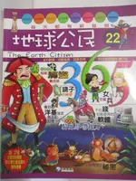 地球公民365_第22期_鏡子【T4／少年童書_D18】書寶二手書