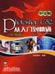 1CD-PHOTOSHOP CS2中文版從入門到精通:實例版(簡體書)