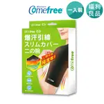 【COMEFREE官方直營】 緊緻塑型爆汗套-肩 CF81702 福利品