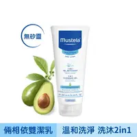 在飛比找樂天市場購物網優惠-【愛吾兒】mustela 慕之恬廊 慕之幼®倆相依雙潔乳 2